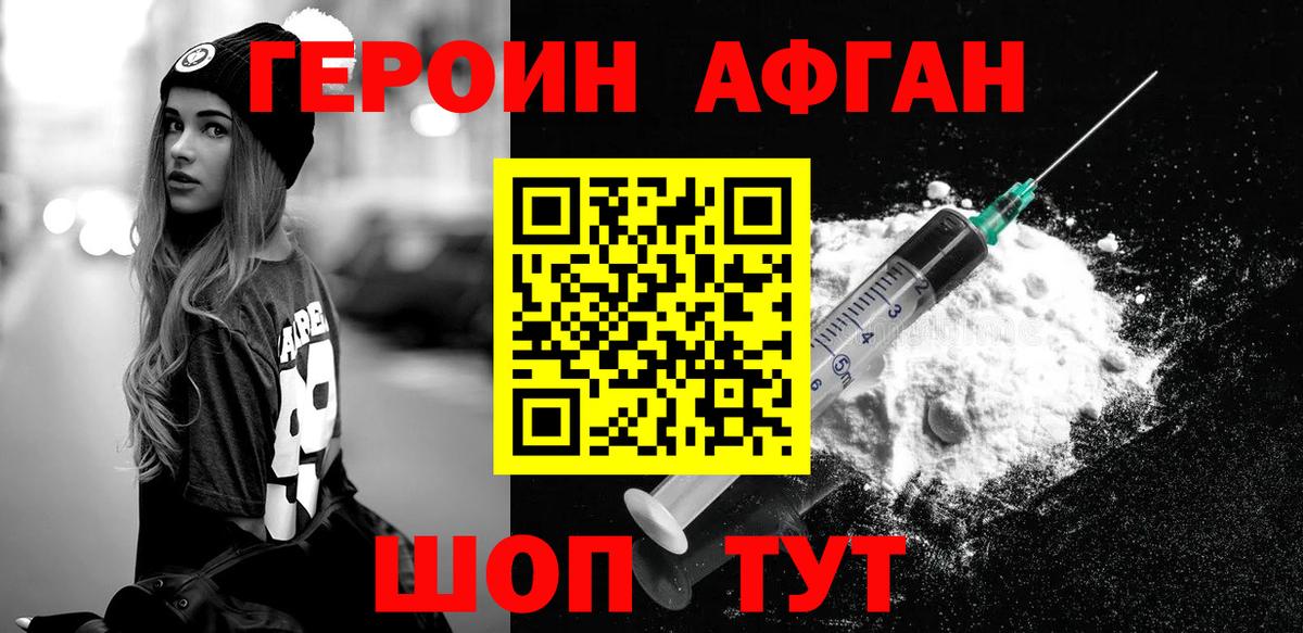Героин Афган Ачхой-Мартан