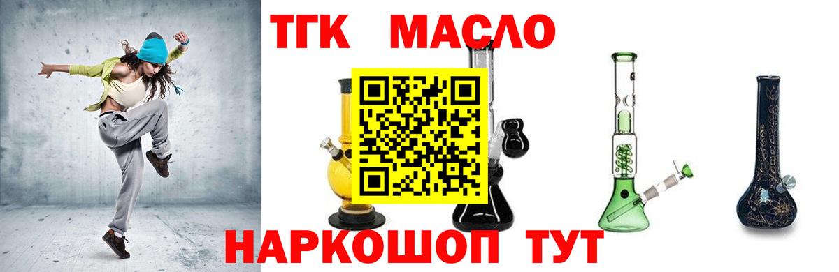 Ачхой-Мартан  Дистиллят ТГК THC oil  Вход с VPN 